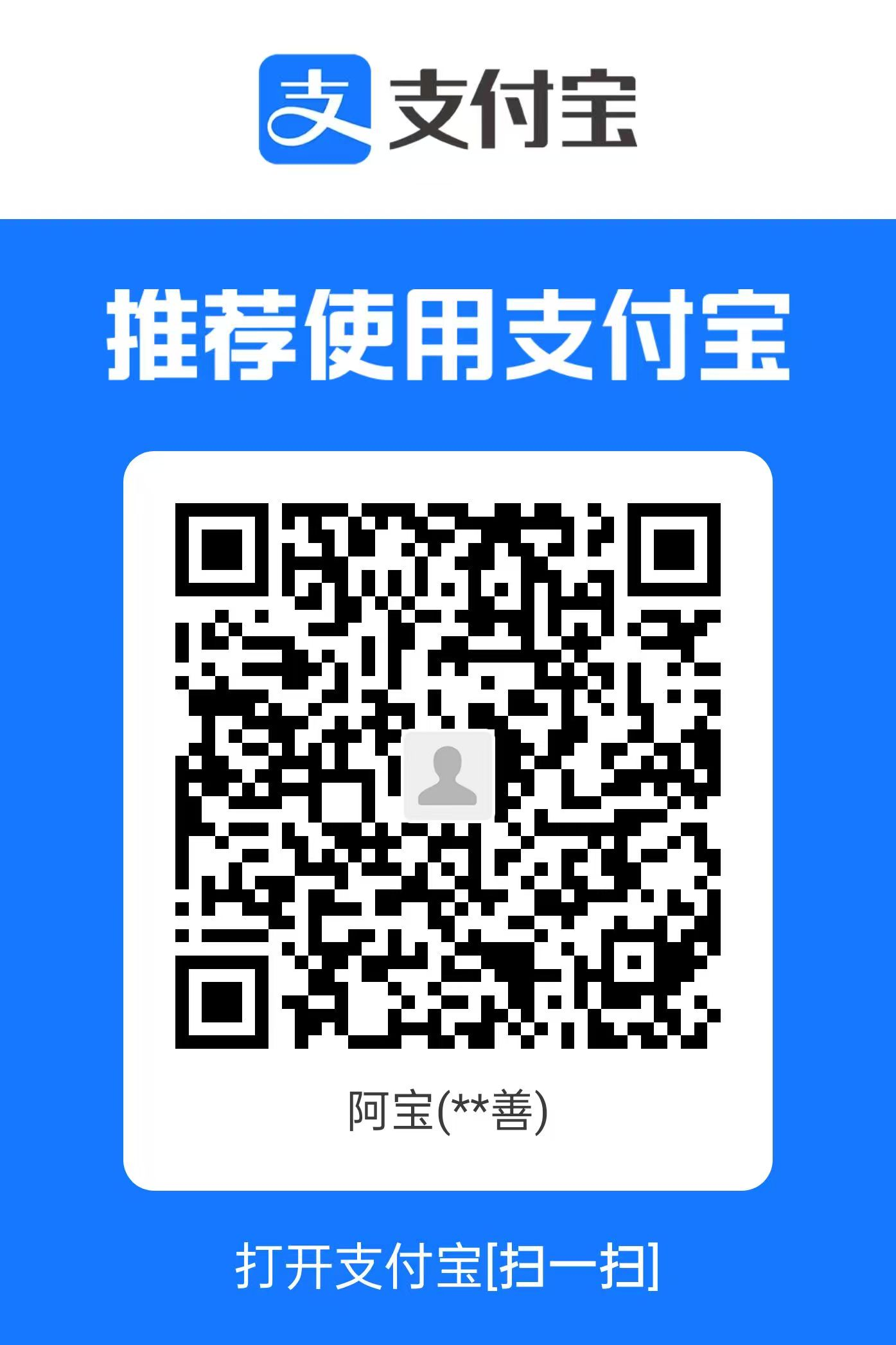 支付宝赞赏码